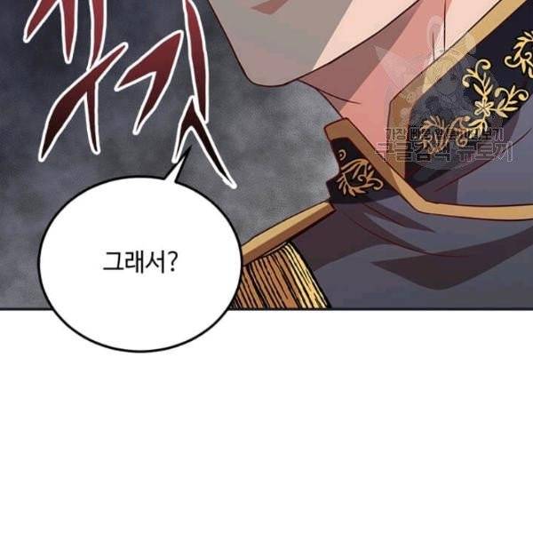 패왕에게 비서가 필요한 이유 6화 101