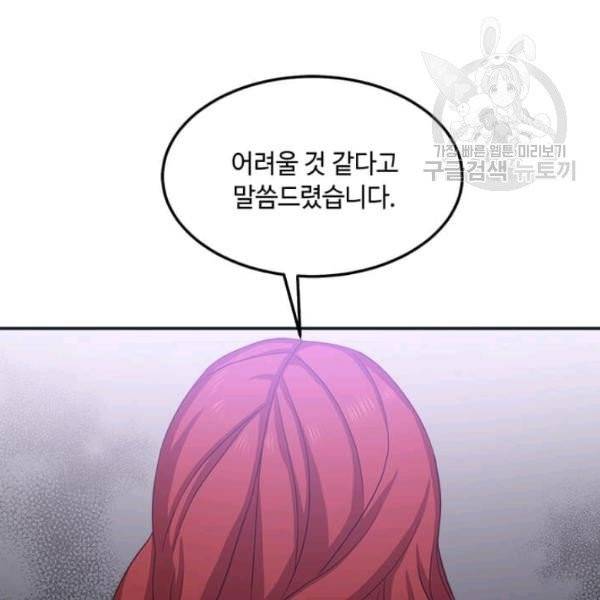 패왕에게 비서가 필요한 이유 6화 102