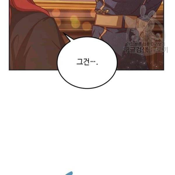 패왕에게 비서가 필요한 이유 6화 105
