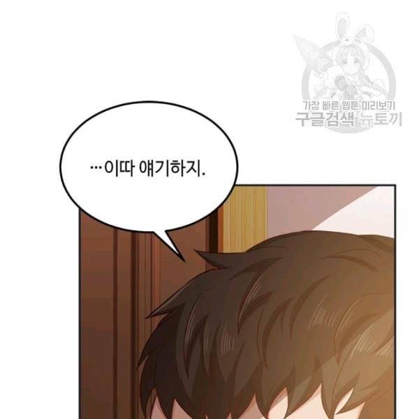 패왕에게 비서가 필요한 이유 6화 107
