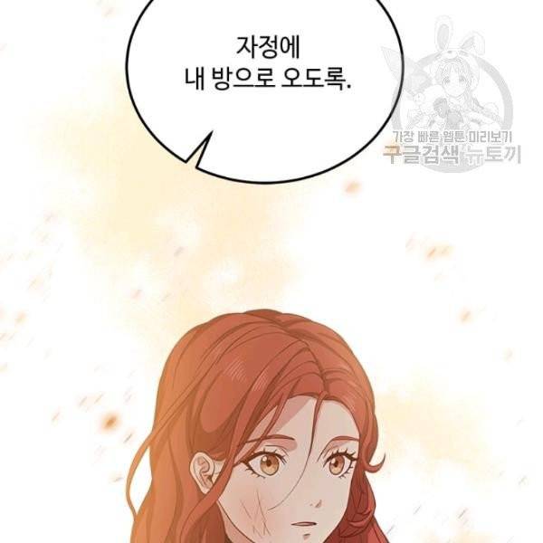 패왕에게 비서가 필요한 이유 6화 109