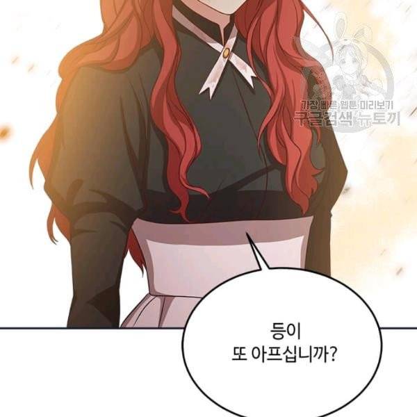 패왕에게 비서가 필요한 이유 6화 110