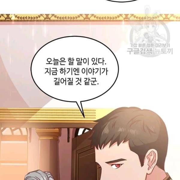 패왕에게 비서가 필요한 이유 6화 111