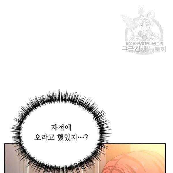 패왕에게 비서가 필요한 이유 6화 116