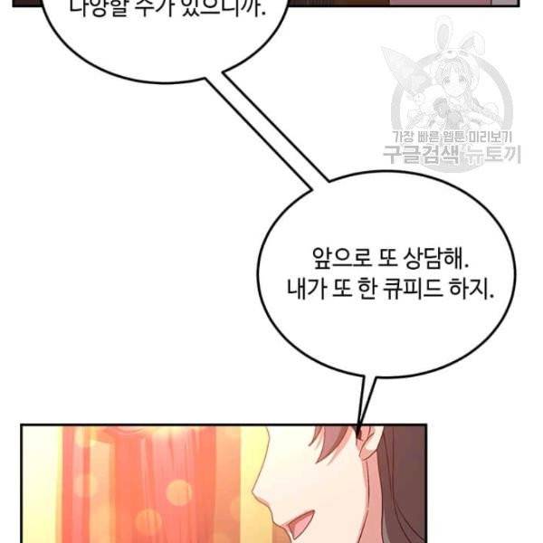 패왕에게 비서가 필요한 이유 6화 118