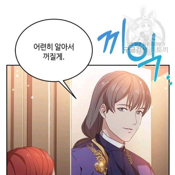 패왕에게 비서가 필요한 이유 6화 122