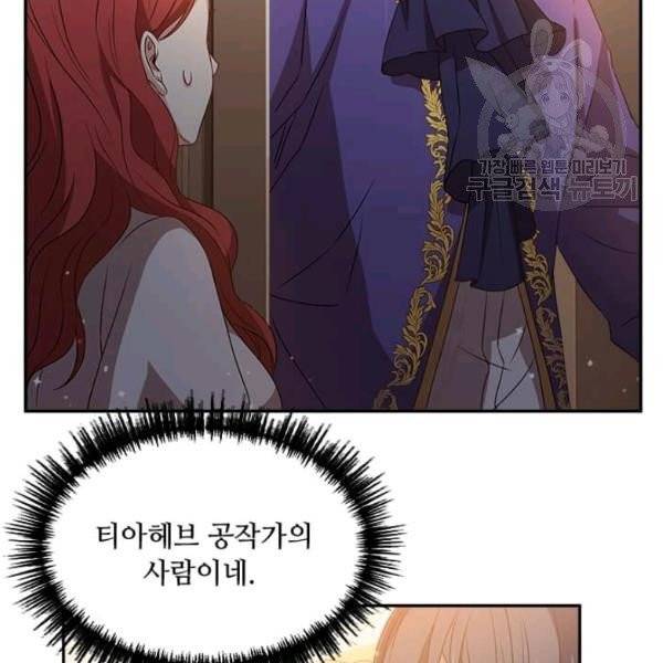 패왕에게 비서가 필요한 이유 6화 123