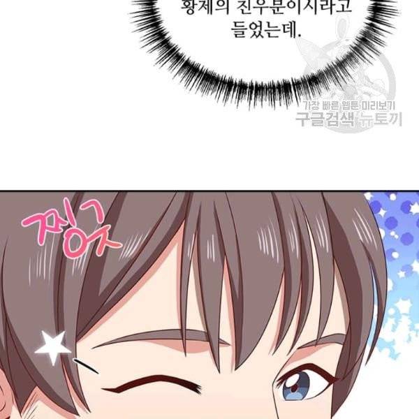 패왕에게 비서가 필요한 이유 6화 125