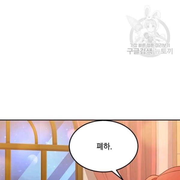 패왕에게 비서가 필요한 이유 6화 127