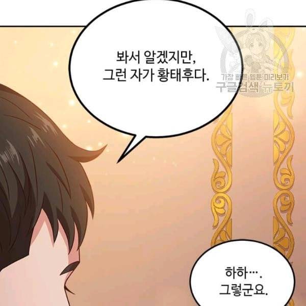 패왕에게 비서가 필요한 이유 6화 131