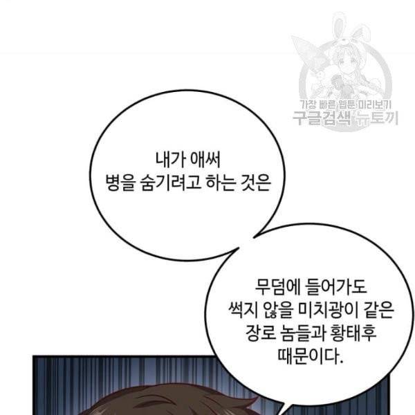 패왕에게 비서가 필요한 이유 6화 133