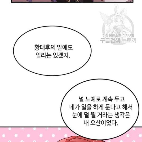 패왕에게 비서가 필요한 이유 6화 135