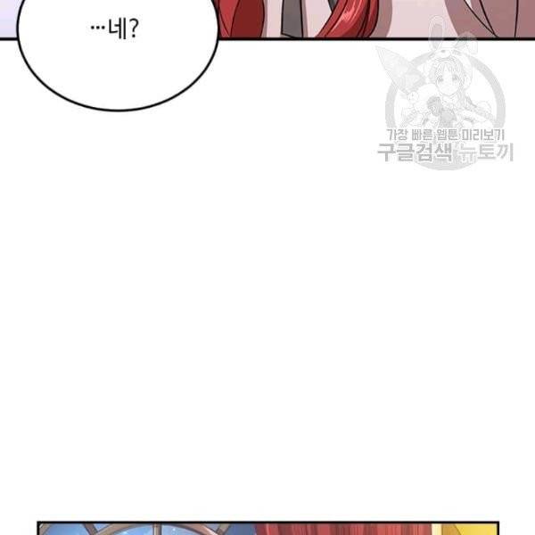 패왕에게 비서가 필요한 이유 6화 137