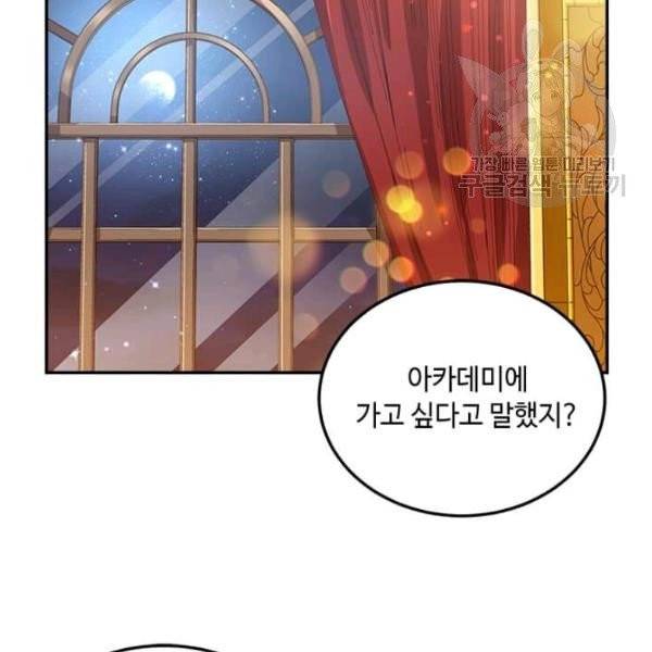 패왕에게 비서가 필요한 이유 6화 138