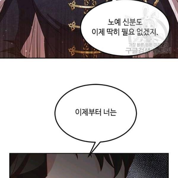 패왕에게 비서가 필요한 이유 6화 140
