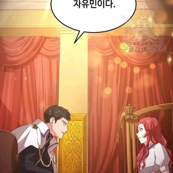 패왕에게 비서가 필요한 이유 6화 142