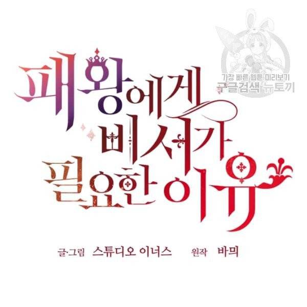패왕에게 비서가 필요한 이유 6화 144