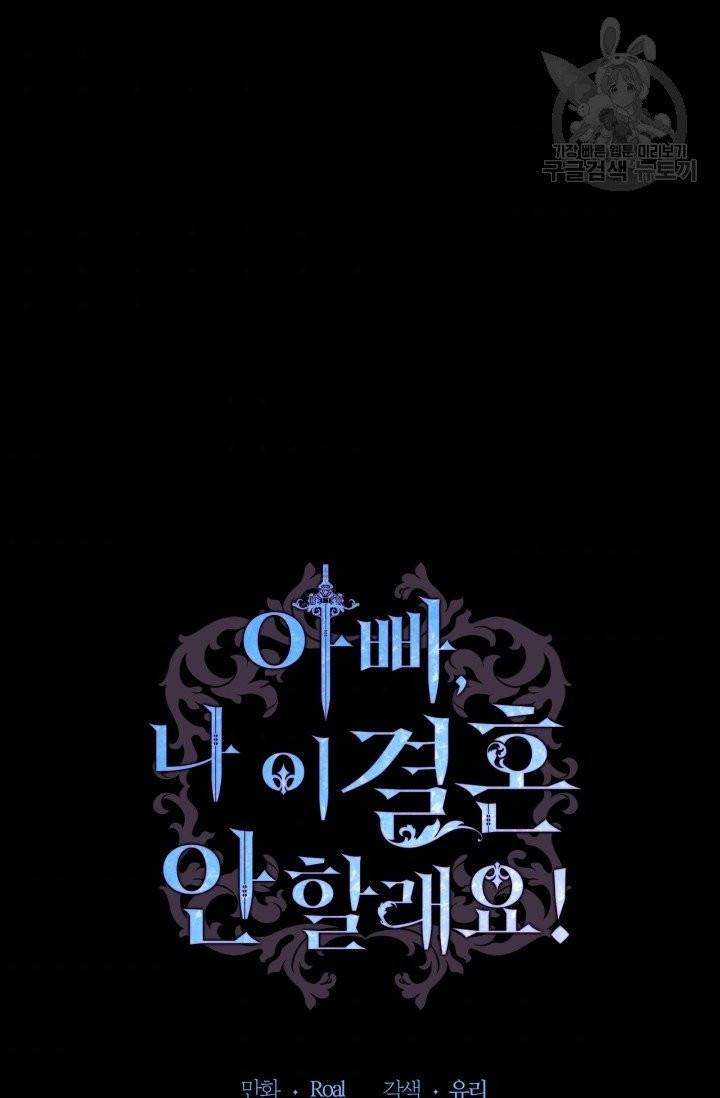 아빠, 나 이 결혼 안 할래요 5화 9