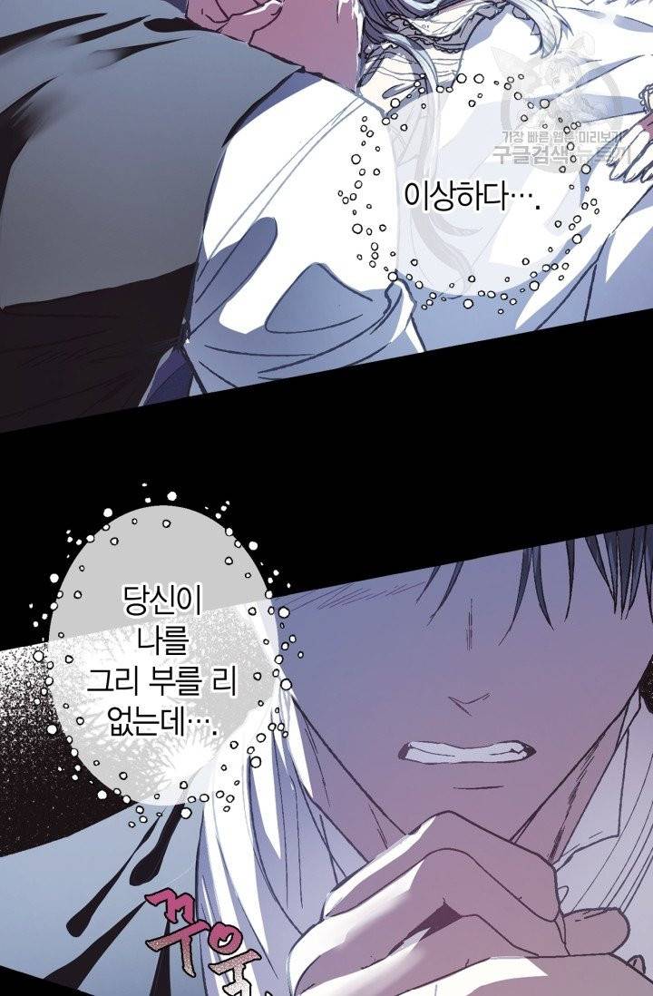 아빠, 나 이 결혼 안 할래요 5화 14