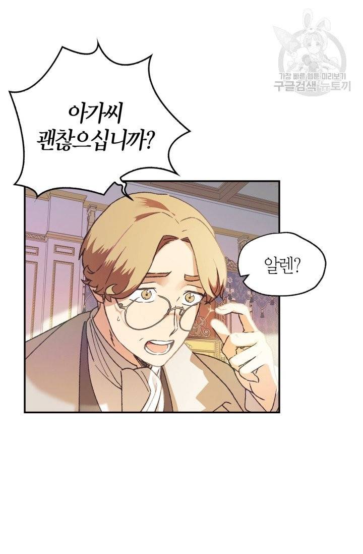 아빠, 나 이 결혼 안 할래요 5화 19