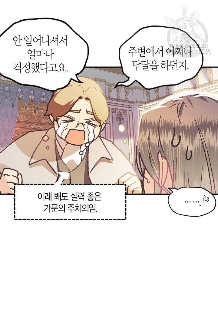 아빠, 나 이 결혼 안 할래요 5화 20
