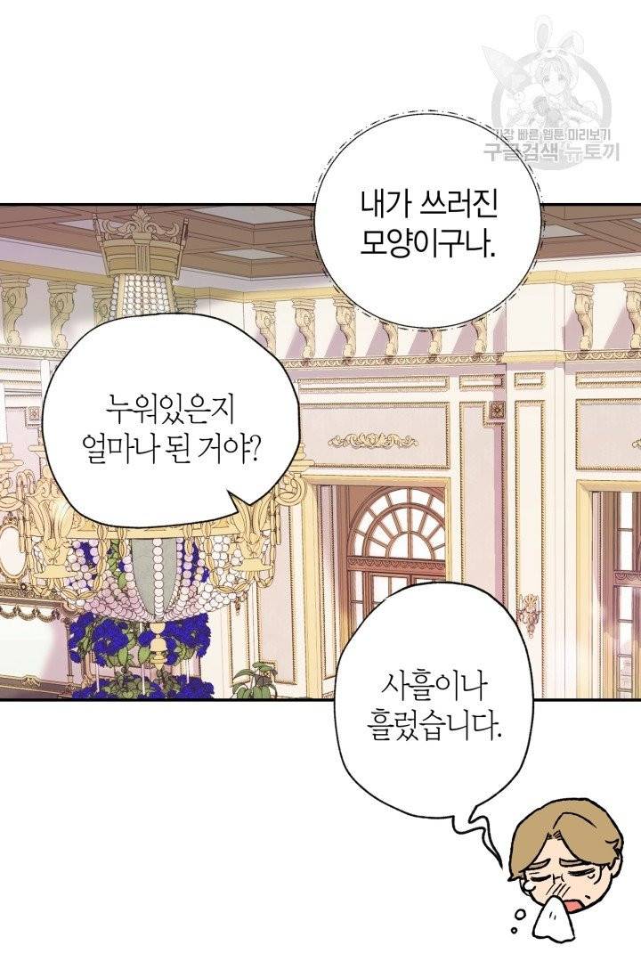 아빠, 나 이 결혼 안 할래요 5화 21