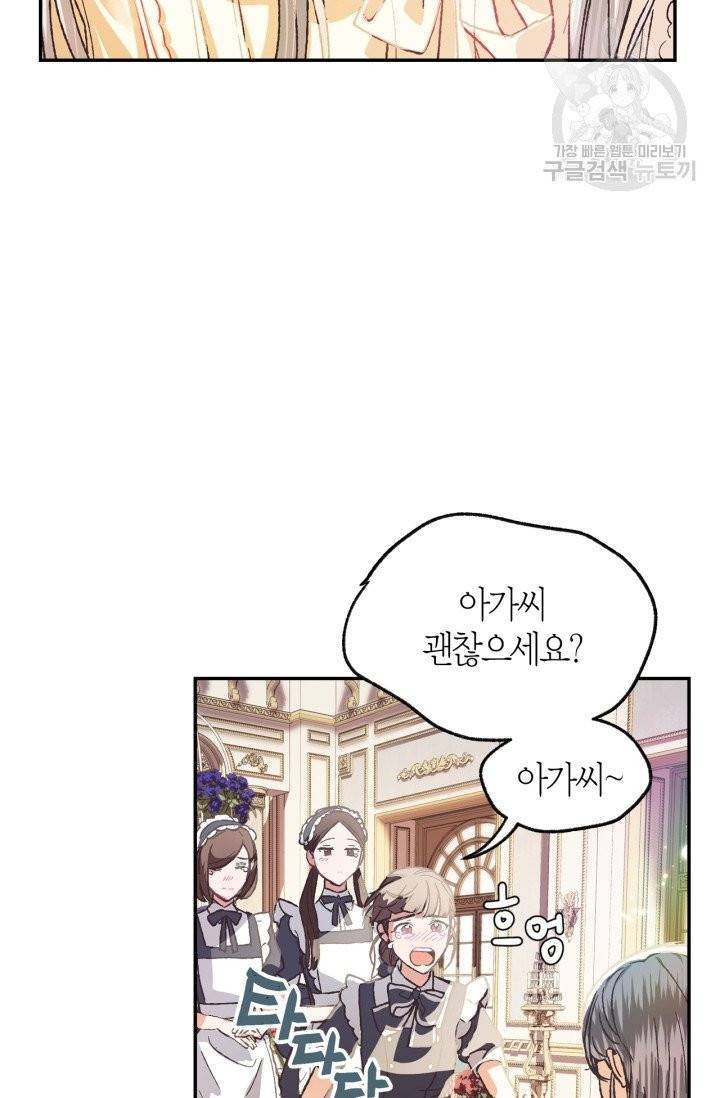 아빠, 나 이 결혼 안 할래요 5화 23