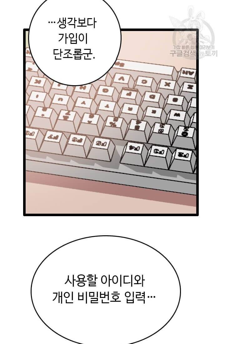 다른 세계에서 주워왔습니다 50화 9