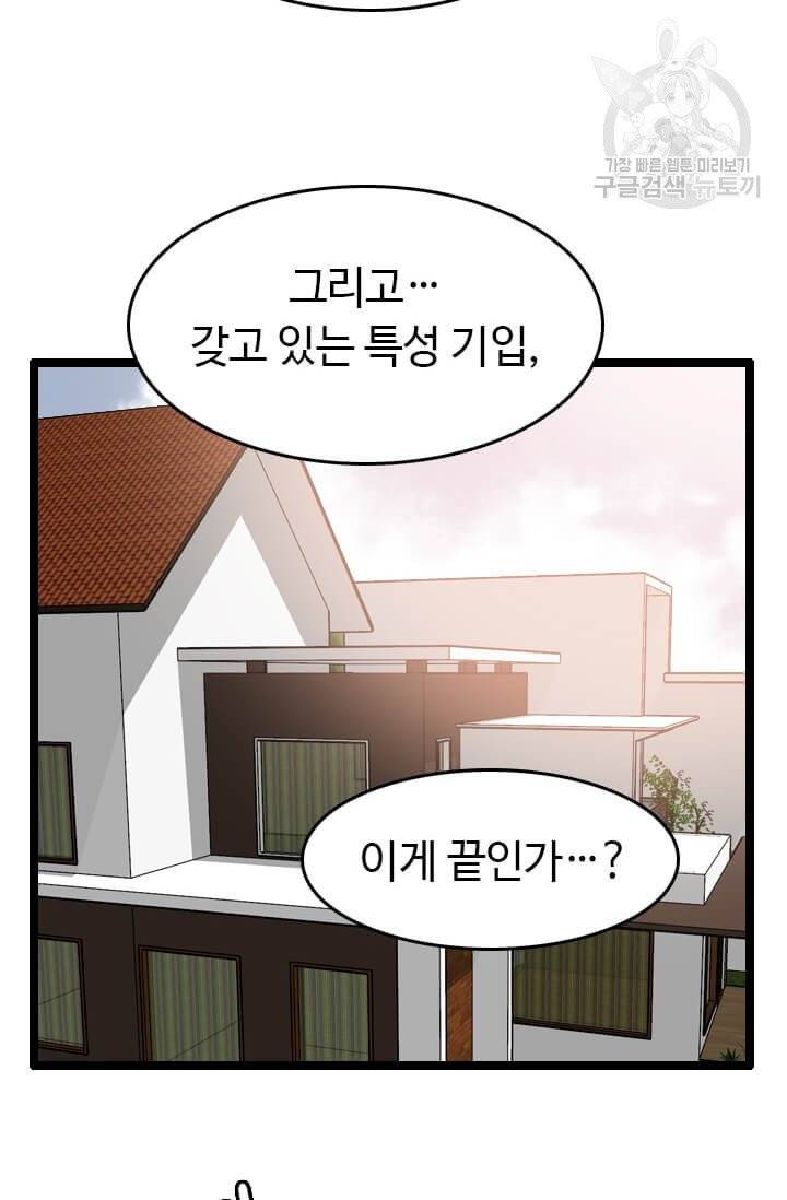 다른 세계에서 주워왔습니다 50화 10