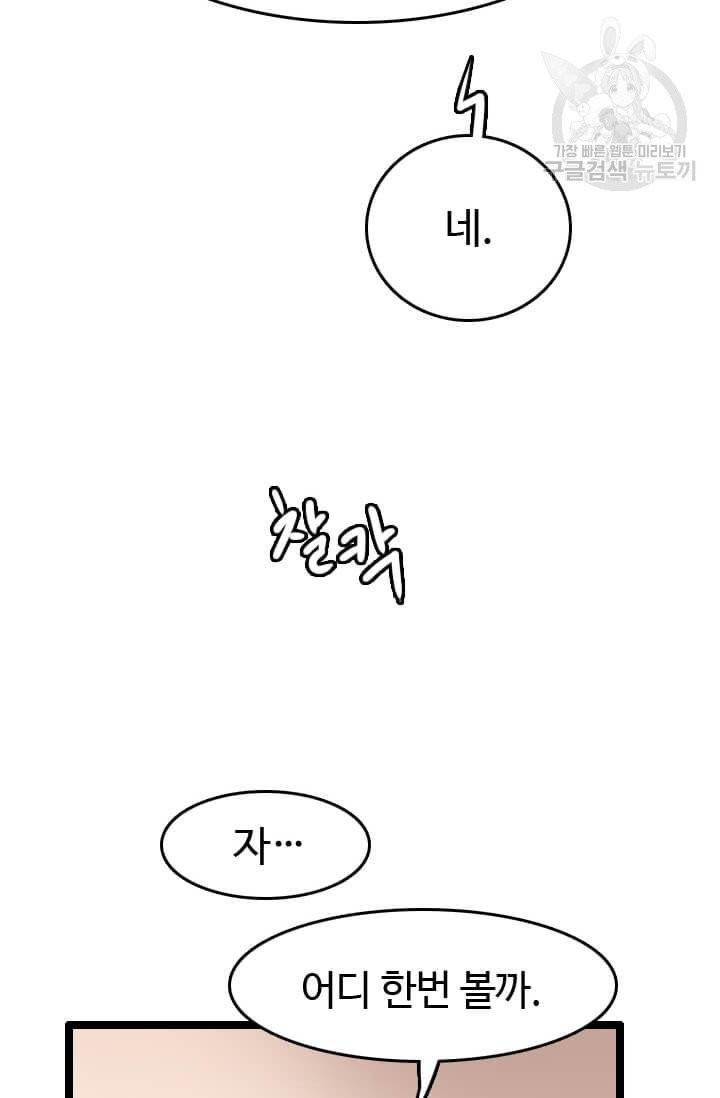 다른 세계에서 주워왔습니다 50화 19