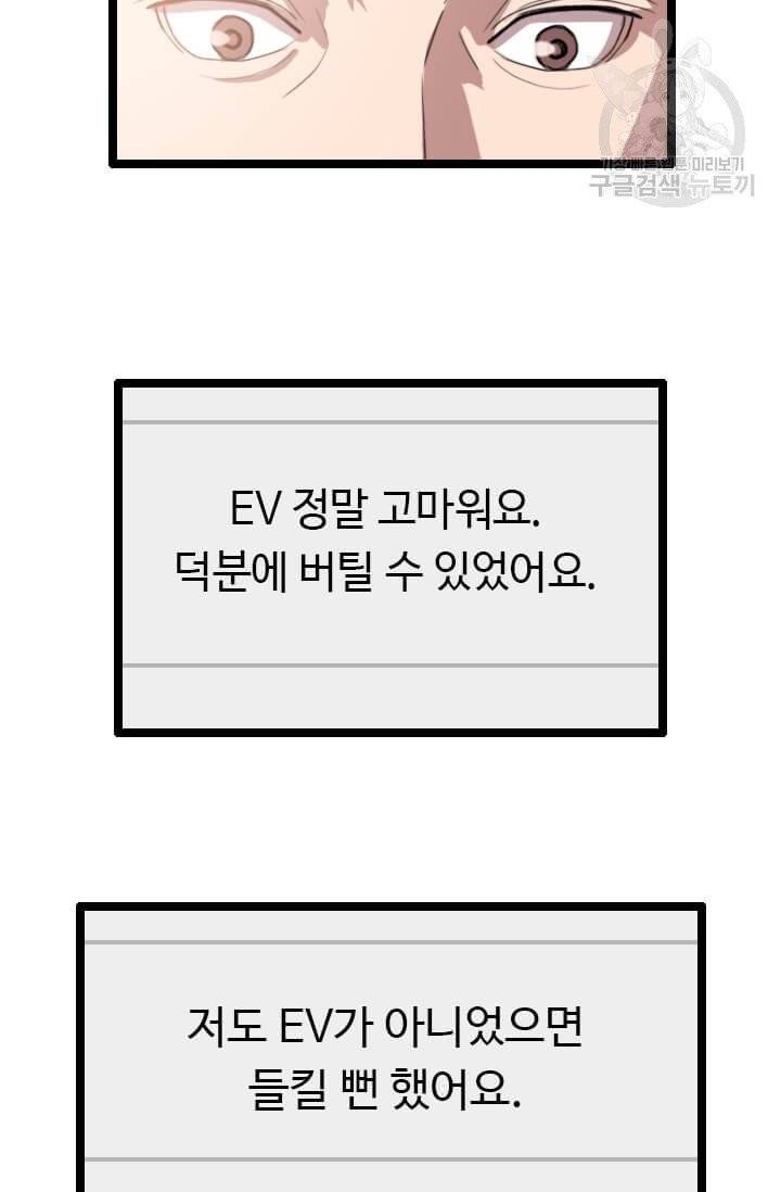 다른 세계에서 주워왔습니다 50화 27
