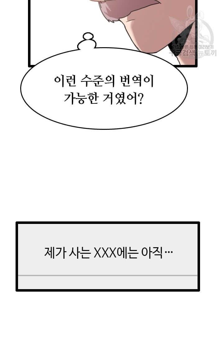 다른 세계에서 주워왔습니다 50화 29
