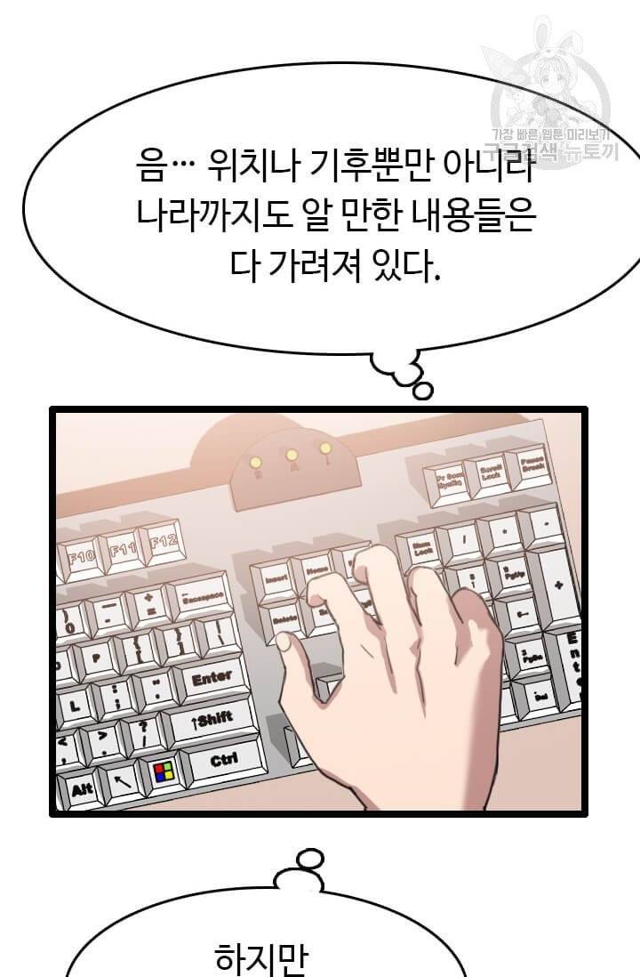 다른 세계에서 주워왔습니다 50화 30