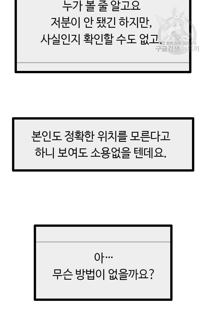 다른 세계에서 주워왔습니다 50화 34