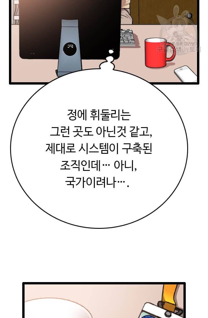 다른 세계에서 주워왔습니다 50화 36