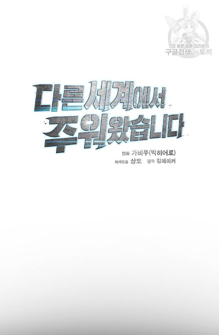 다른 세계에서 주워왔습니다 50화 40