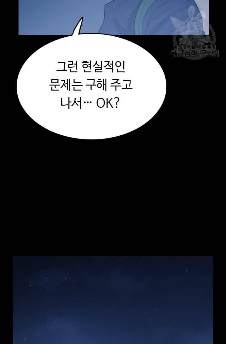 다른 세계에서 주워왔습니다 50화 50