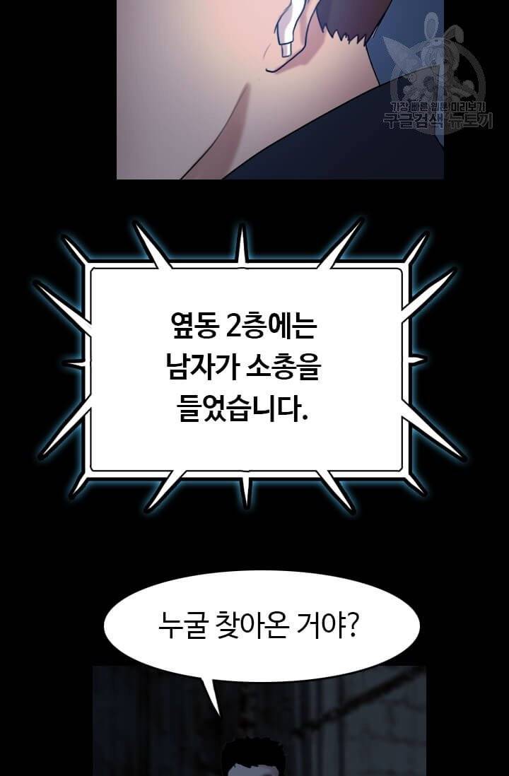 다른 세계에서 주워왔습니다 50화 59