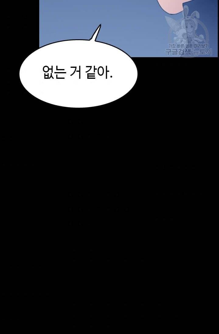 다른 세계에서 주워왔습니다 50화 68