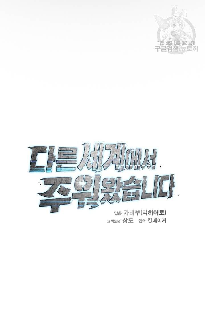 다른 세계에서 주워왔습니다 50화 89