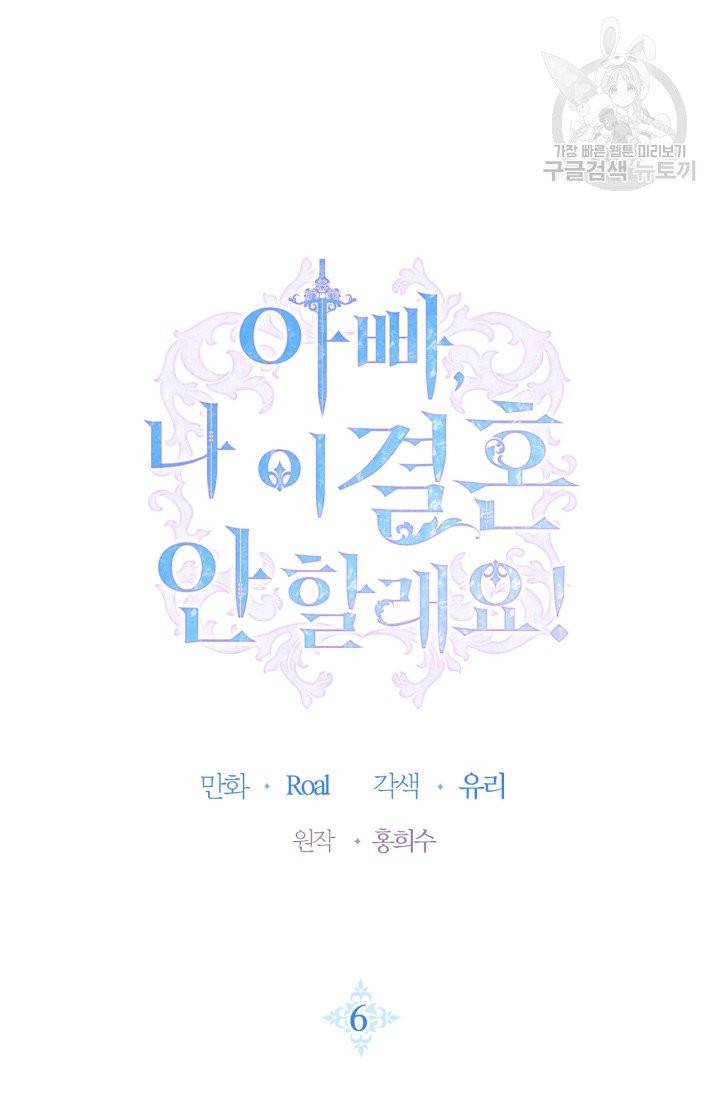 아빠, 나 이 결혼 안 할래요 6화 14