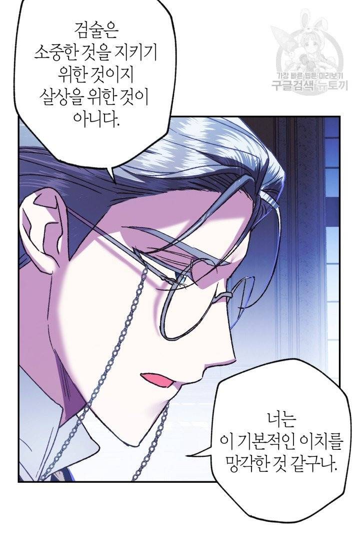 아빠, 나 이 결혼 안 할래요 6화 27