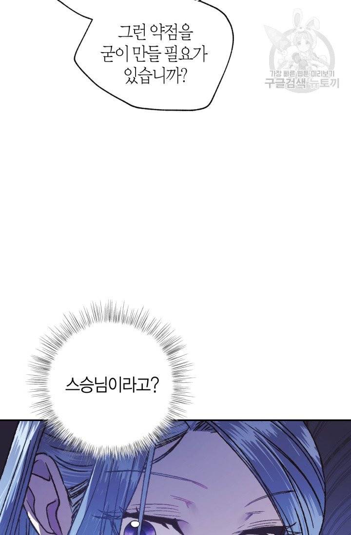 아빠, 나 이 결혼 안 할래요 6화 33