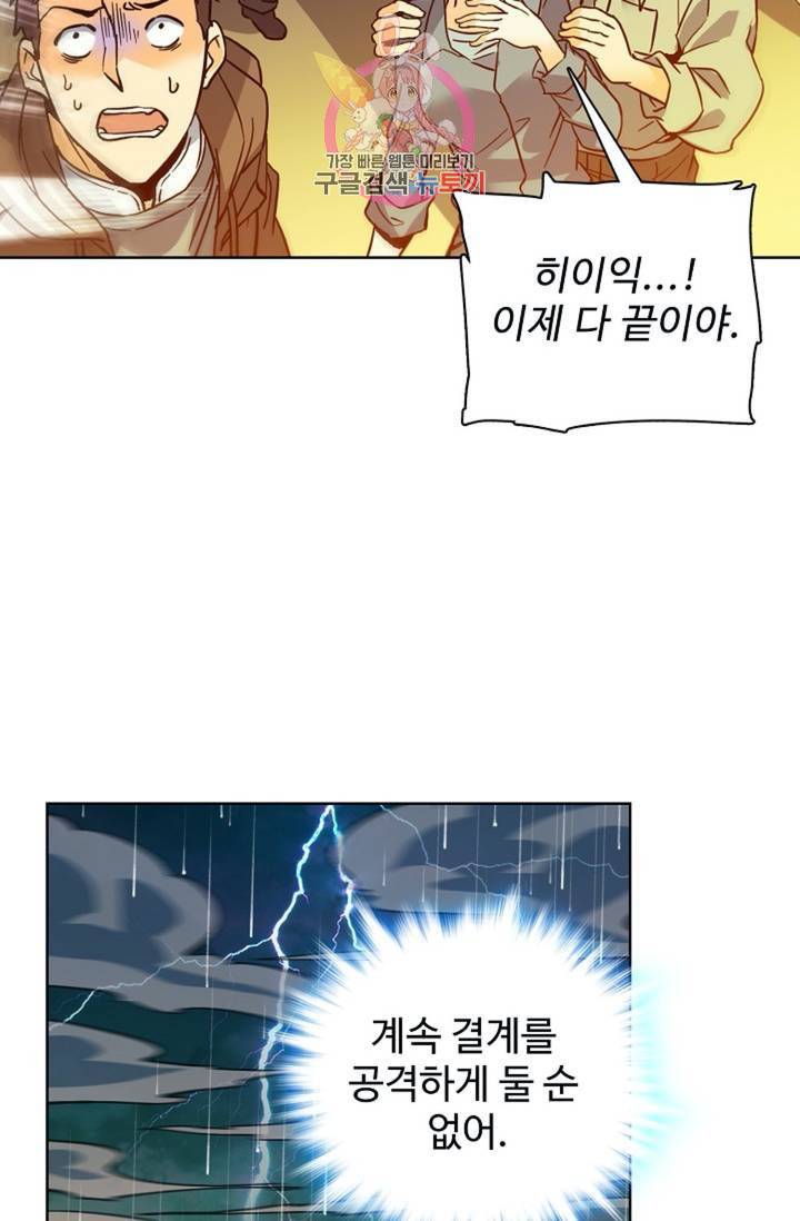 전직 법사  353화 9