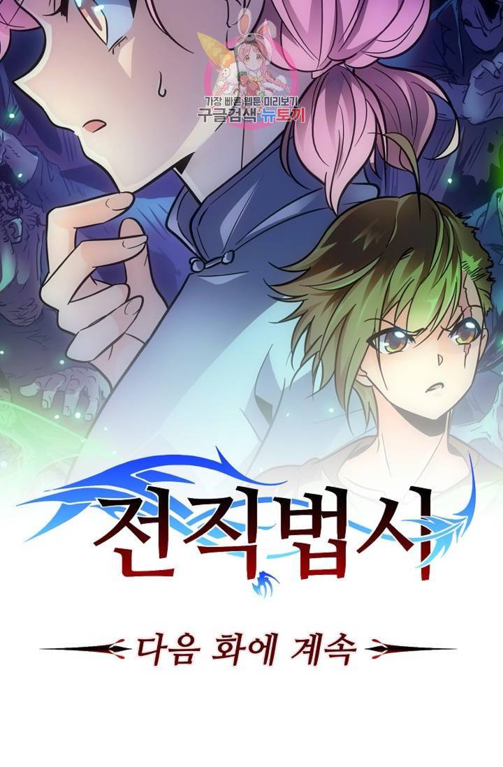 전직 법사  353화 69
