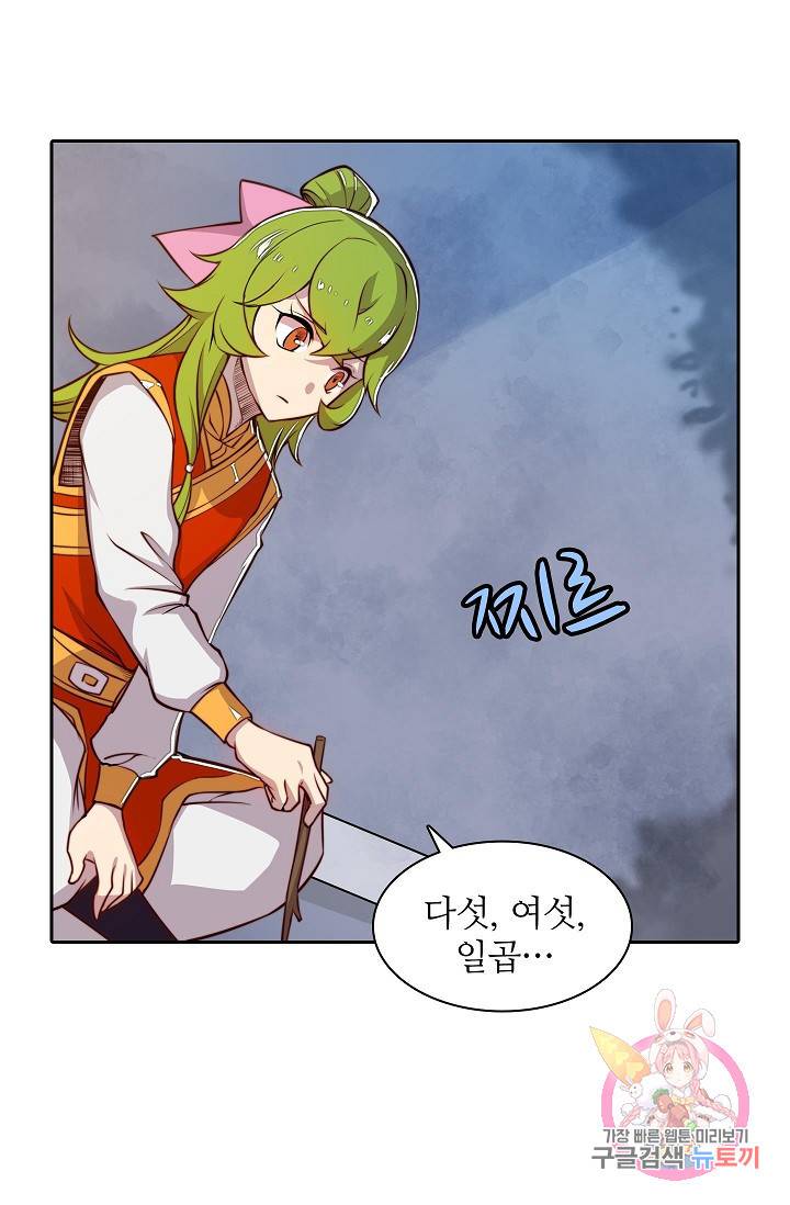 무림제왕의 은퇴생활 20화 4