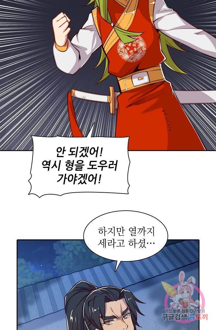 무림제왕의 은퇴생활 20화 6
