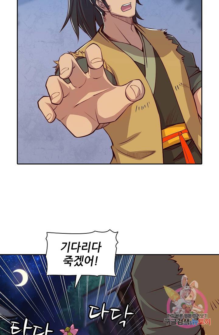 무림제왕의 은퇴생활 20화 7