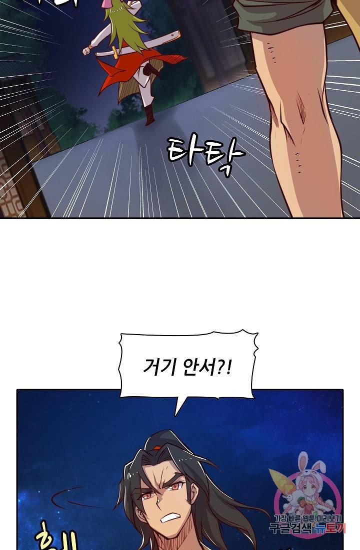 무림제왕의 은퇴생활 20화 8