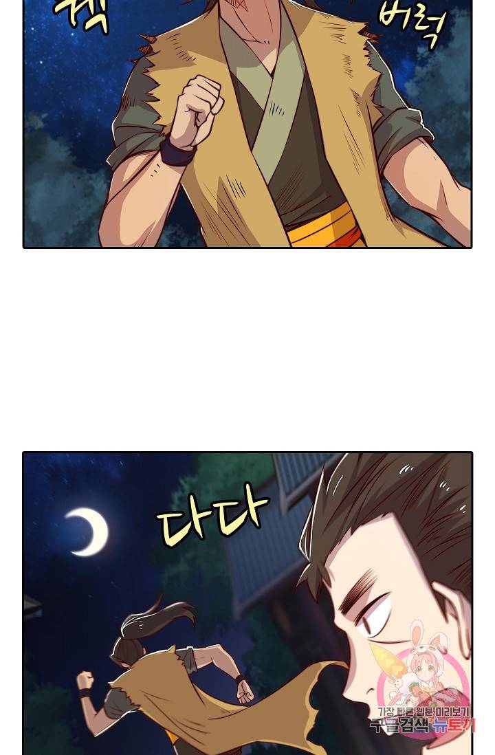 무림제왕의 은퇴생활 20화 9